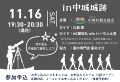 11月16日世界遺産ナイトウォーク