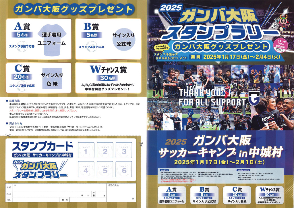 ガンバ大阪スタンプラリー2025のサムネイル