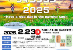 サンライズサイクリング2025